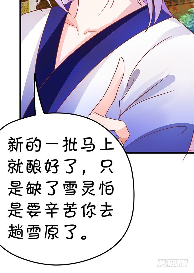 《这个狐仙有点凶》就要欺负可爱的你 第25页