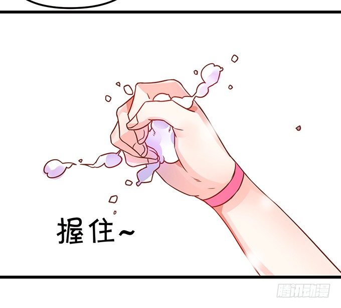 《这个狐仙有点凶》就要欺负可爱的你 第30页