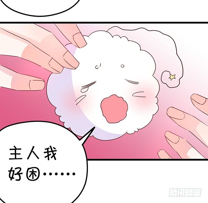 《这个狐仙有点凶》就要欺负可爱的你 第48页