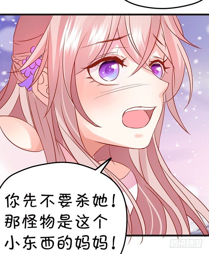 《这个狐仙有点凶》不想让你看到我的狼狈。 第18页