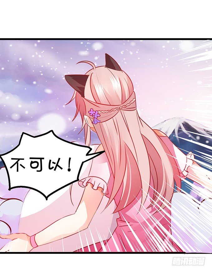 《这个狐仙有点凶》不想让你看到我的狼狈。 第24页