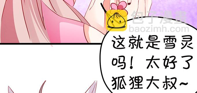 《这个狐仙有点凶》不想让你看到我的狼狈。 第42页