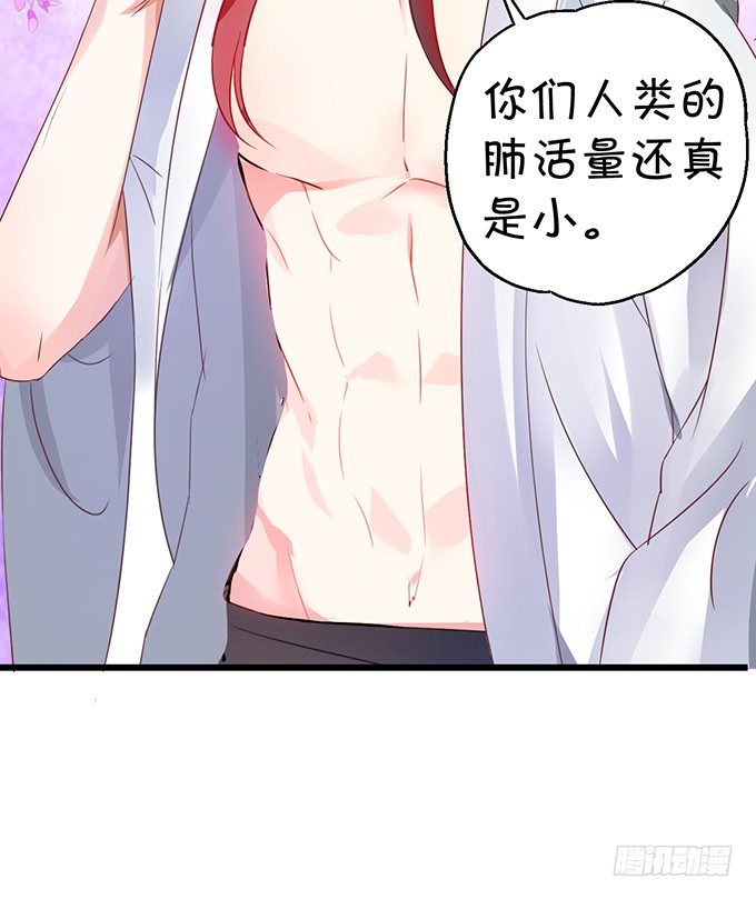 《这个狐仙有点凶》学会了吗小可爱 第20页
