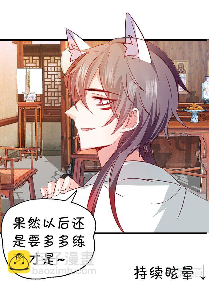 《这个狐仙有点凶》学会了吗小可爱 第21页