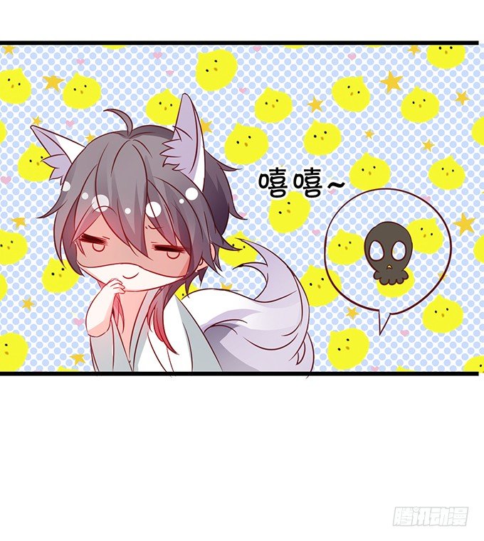 《这个狐仙有点凶》学会了吗小可爱 第23页