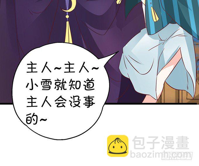 《这个狐仙有点凶》学会了吗小可爱 第27页