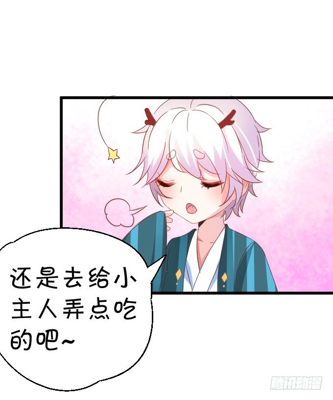 《这个狐仙有点凶》学会了吗小可爱 第32页