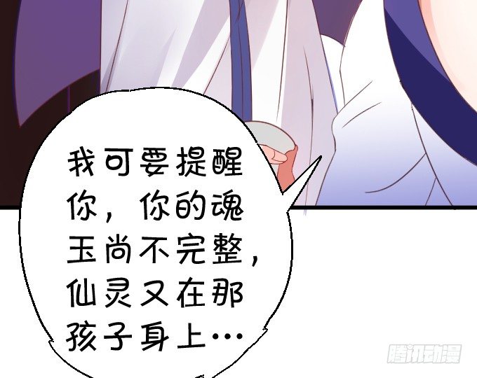 《这个狐仙有点凶》学会了吗小可爱 第49页