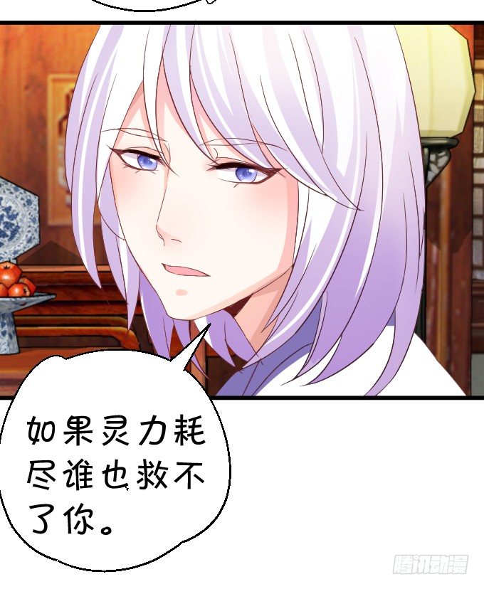 《这个狐仙有点凶》学会了吗小可爱 第50页