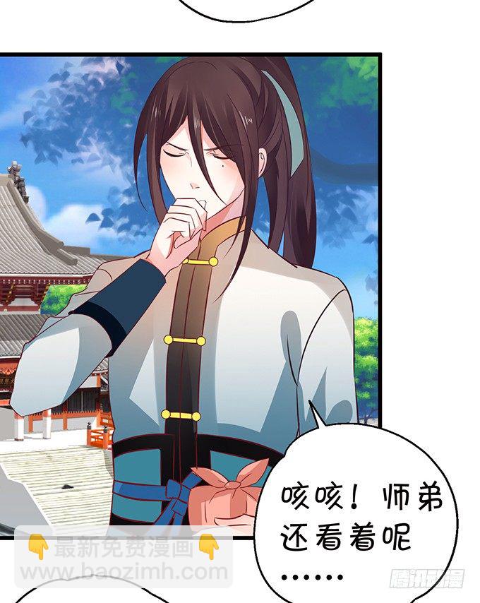 《这个狐仙有点凶》你放心吧师兄听我的。 第22页