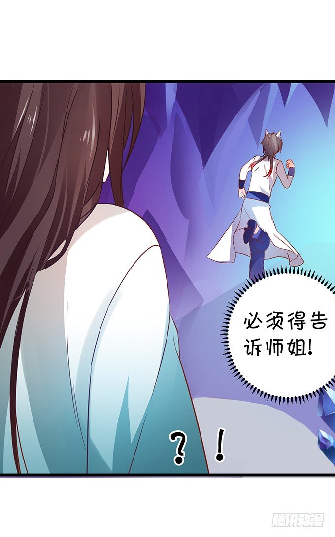 《这个狐仙有点凶》你放心吧师兄听我的。 第38页