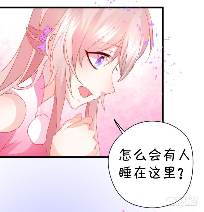 《这个狐仙有点凶》离修的过去…… 第12页