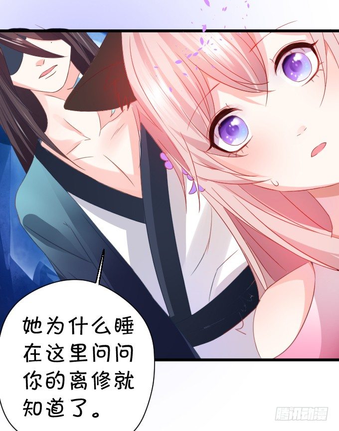 《这个狐仙有点凶》离修的过去…… 第13页