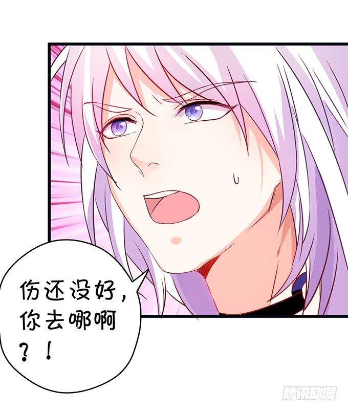 《这个狐仙有点凶》离修的过去…… 第24页
