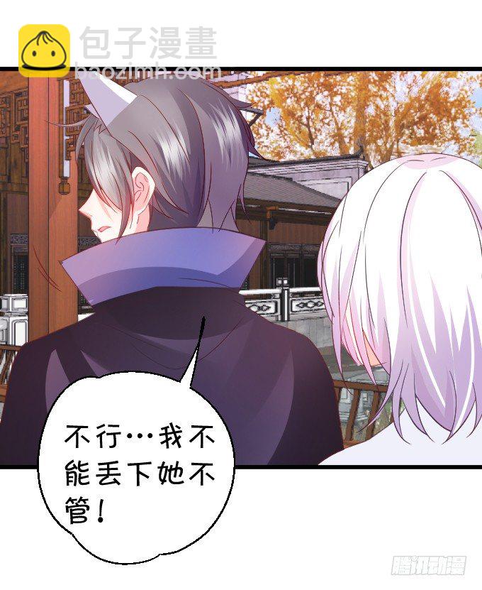 《这个狐仙有点凶》离修的过去…… 第29页