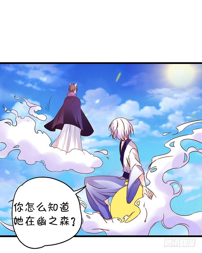 《这个狐仙有点凶》离修的过去…… 第36页