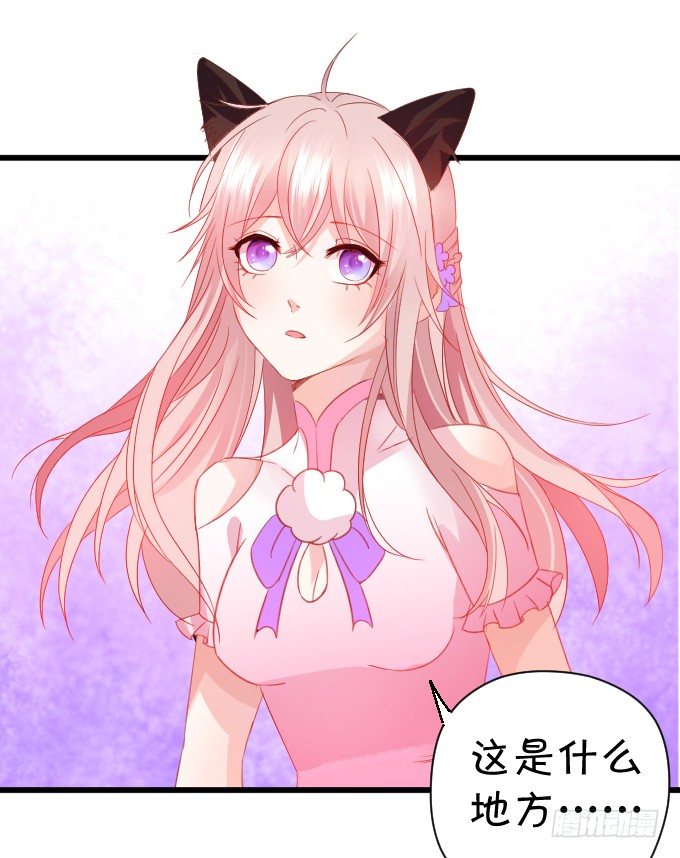 《这个狐仙有点凶》离修的过去…… 第6页