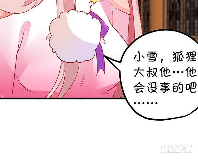《这个狐仙有点凶》你你！你怎么?! 第16页
