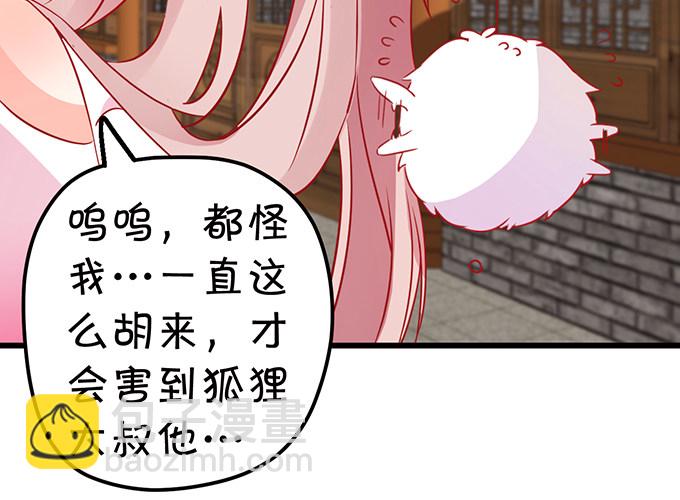 《这个狐仙有点凶》你你！你怎么?! 第19页