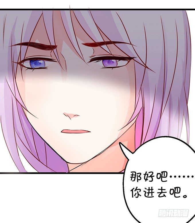 《这个狐仙有点凶》你你！你怎么?! 第36页