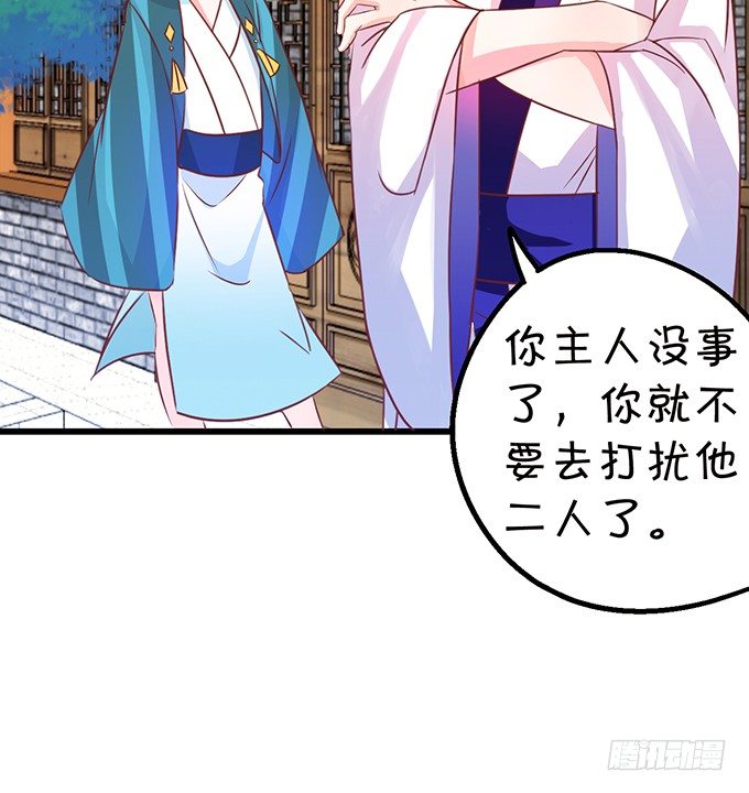 《这个狐仙有点凶》你你！你怎么?! 第39页