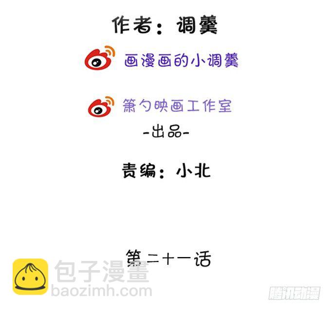 《这个狐仙有点凶》你你！你怎么?! 第3页