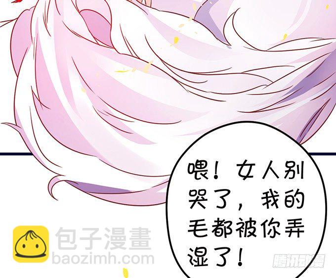 《这个狐仙有点凶》你你！你怎么?! 第45页