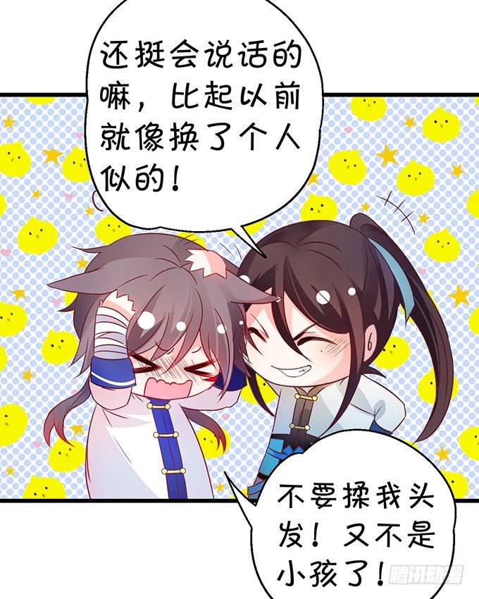 《这个狐仙有点凶》你放心吧师兄听我的。 第17页