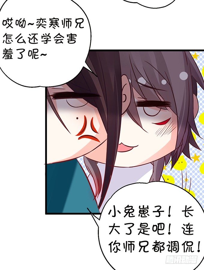 《这个狐仙有点凶》你放心吧师兄听我的。 第23页