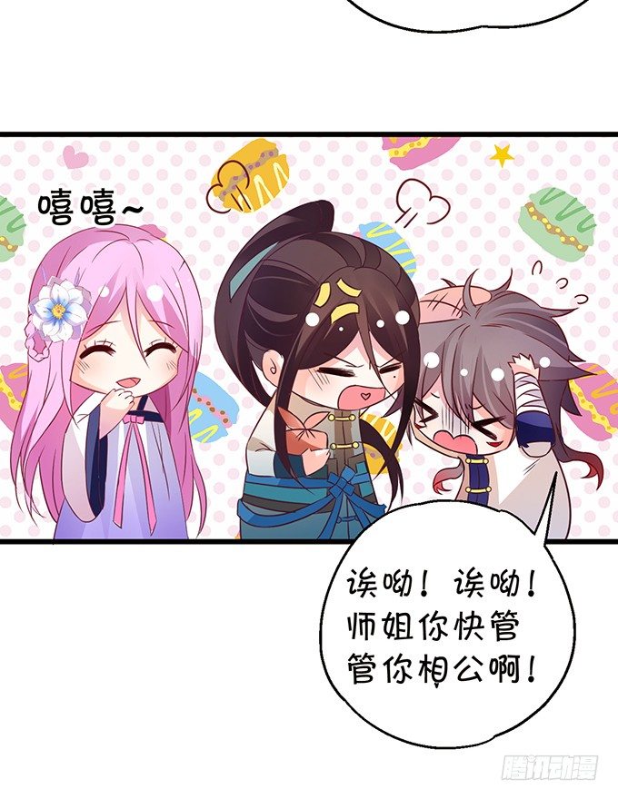 《这个狐仙有点凶》你放心吧师兄听我的。 第24页