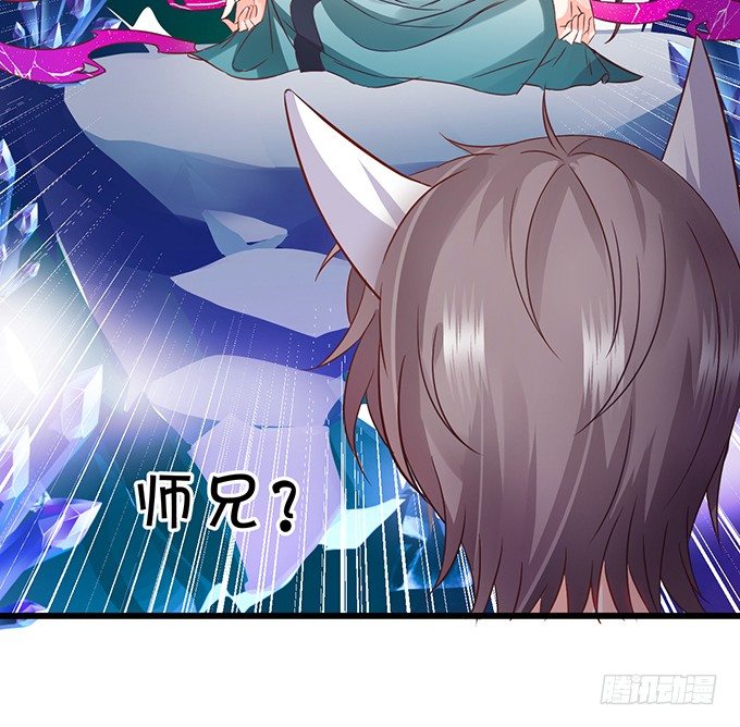 《这个狐仙有点凶》你放心吧师兄听我的。 第30页