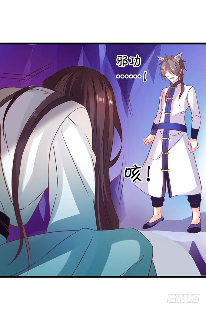 《这个狐仙有点凶》你放心吧师兄听我的。 第34页