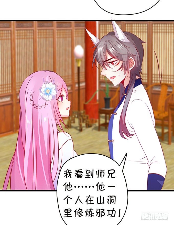 《这个狐仙有点凶》你放心吧师兄听我的。 第46页