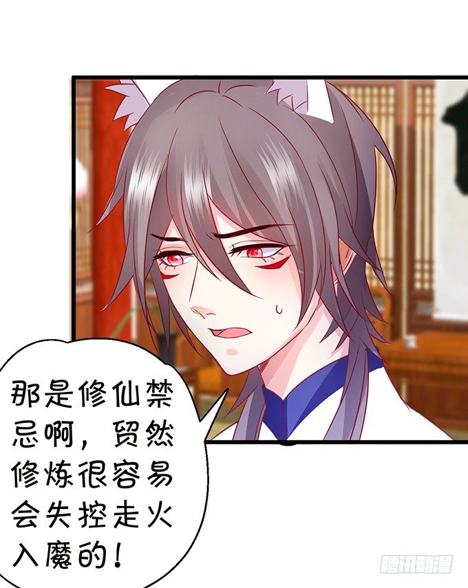《这个狐仙有点凶》你放心吧师兄听我的。 第48页