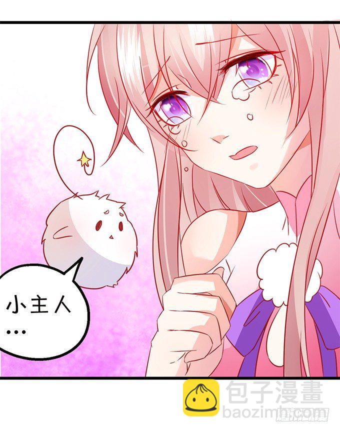 《这个狐仙有点凶》你你！你怎么?! 第17页