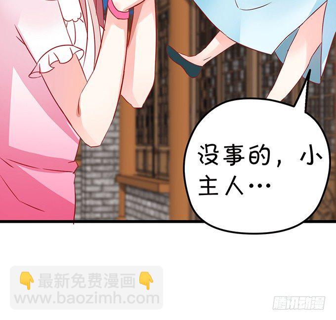 《这个狐仙有点凶》你你！你怎么?! 第25页