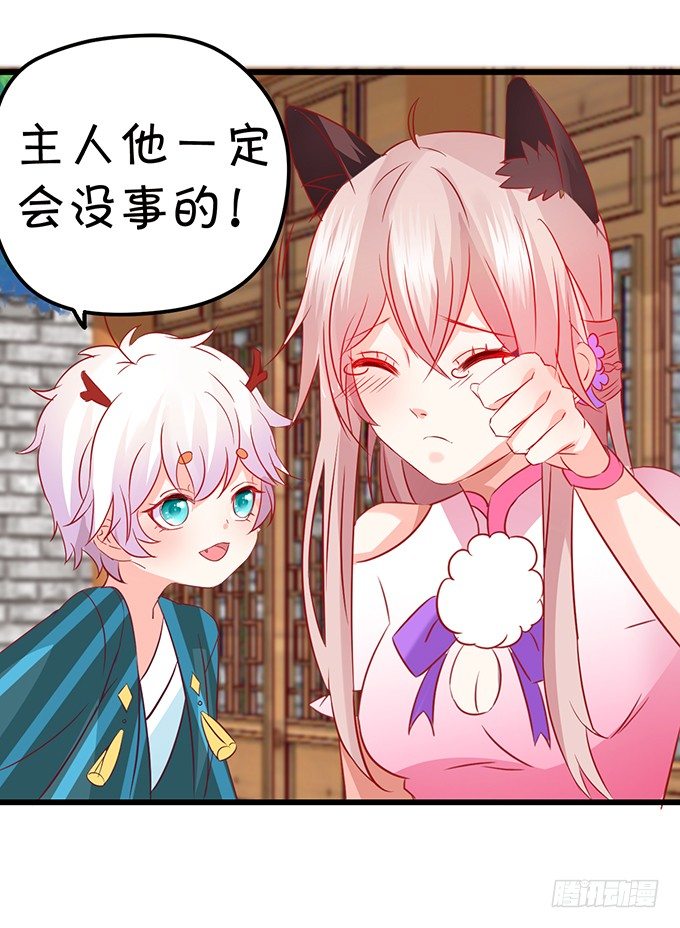《这个狐仙有点凶》你你！你怎么?! 第26页