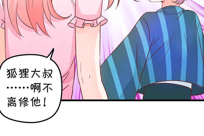 《这个狐仙有点凶》你你！你怎么?! 第32页