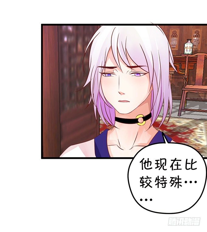 《这个狐仙有点凶》你你！你怎么?! 第33页