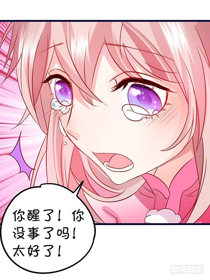 《这个狐仙有点凶》你你！你怎么?! 第47页