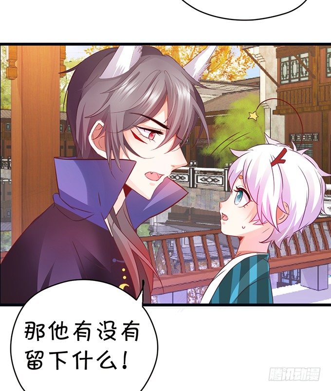 《这个狐仙有点凶》离修的过去…… 第19页