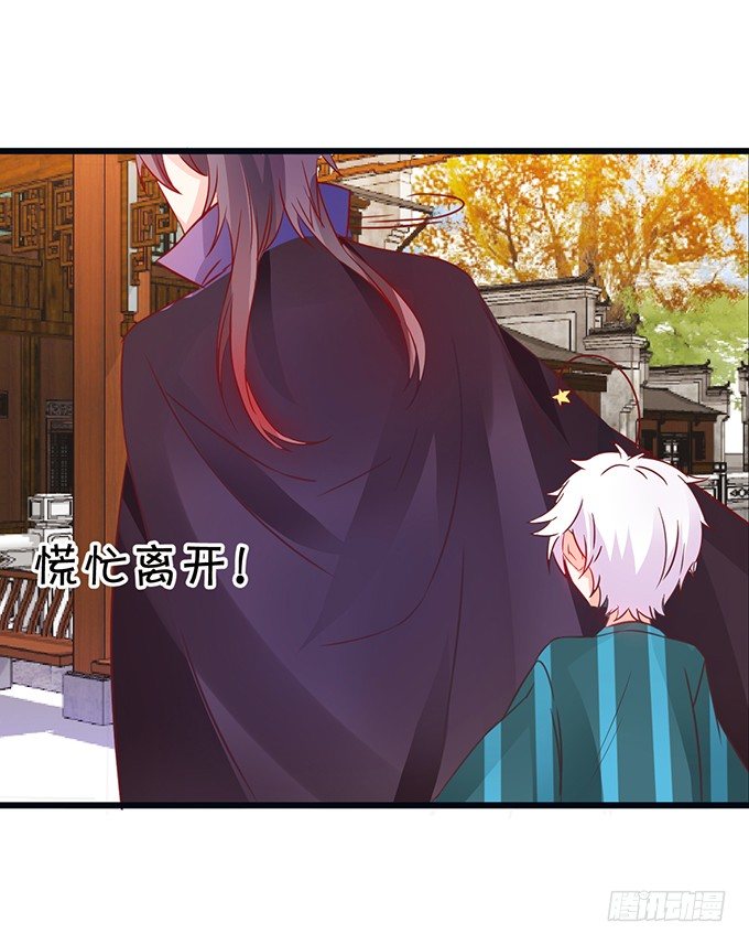 《这个狐仙有点凶》离修的过去…… 第23页