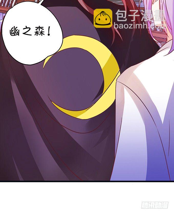 《这个狐仙有点凶》离修的过去…… 第26页