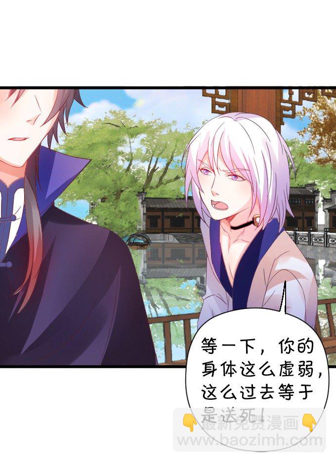 《这个狐仙有点凶》离修的过去…… 第28页