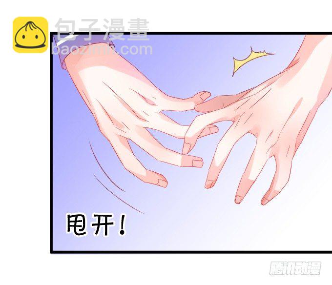 《这个狐仙有点凶》离修的过去…… 第30页