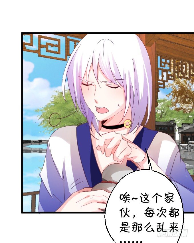 《这个狐仙有点凶》离修的过去…… 第32页