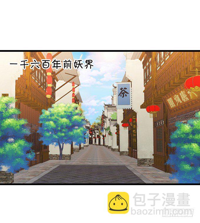 《这个狐仙有点凶》离修的过去…… 第43页