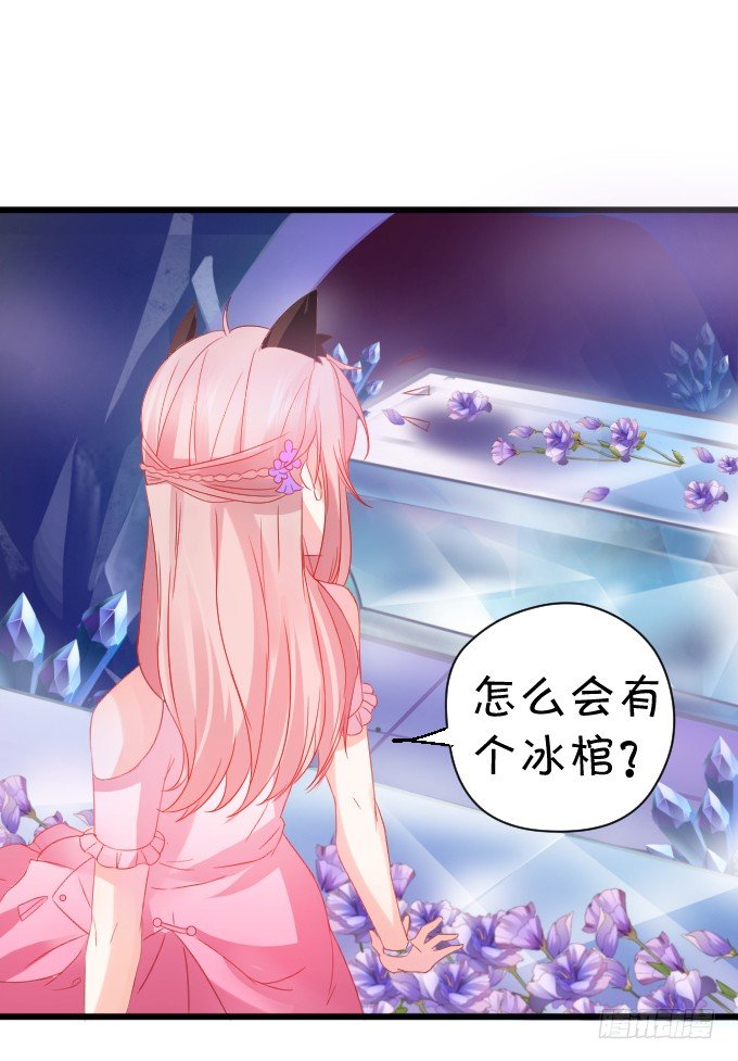 《这个狐仙有点凶》离修的过去…… 第8页