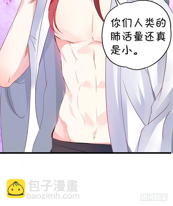 《这个狐仙有点凶》学会了吗小可爱 第20页