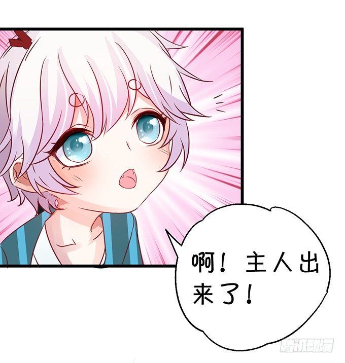 《这个狐仙有点凶》学会了吗小可爱 第25页